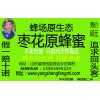 蜂場原生態(tài)蜂蜜，尋找代理商