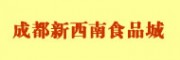 成都新西南食品城