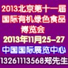 2013第十一屆北京有機(jī)大米及雜糧博覽會(huì)