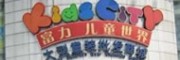 廣州市富力兒童批發商城