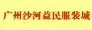 廣州沙河益民服裝城-是廣州較大的外貿(mào)庫存批發(fā)市場
