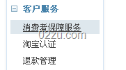 消費者保障 消費者保障