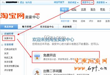 免費開店 image