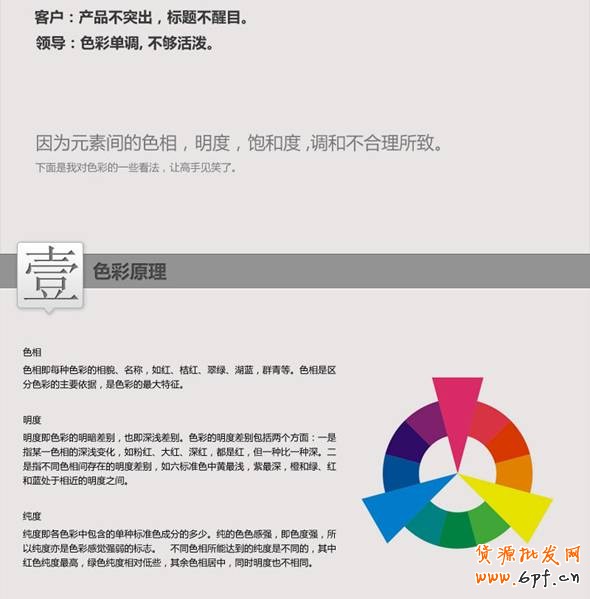 色彩的原理 色彩的原理