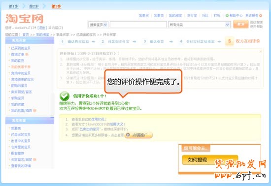 賣家評價(jià)的操作步驟