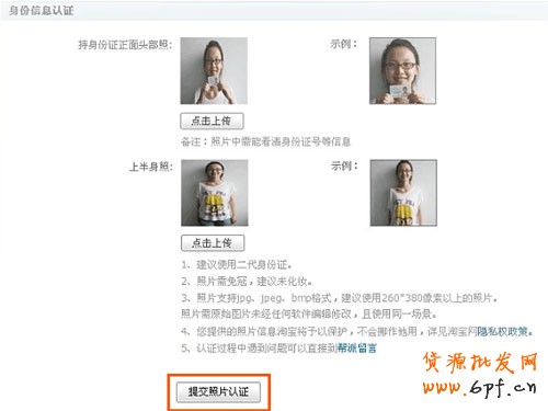 提交照片認證