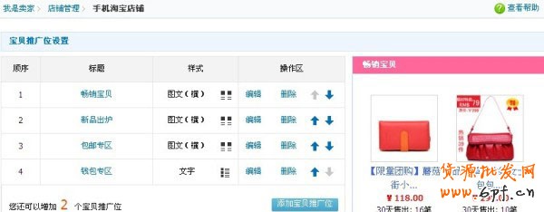 引領(lǐng)“淘”江湖 玩轉(zhuǎn)手機店鋪