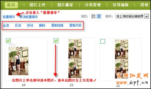 淘寶開店流程之圖片空間使用教程10