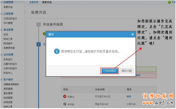 支付寶賬戶綁定