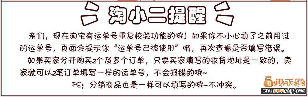 淘寶單號填寫錯誤,還能修改嗎?6