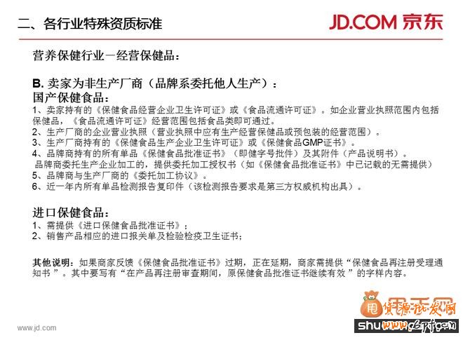 京東商家入駐要求、費(fèi)用、模式、整套流程的詳細(xì)解讀9