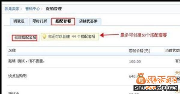 貨源批發(fā)網(wǎng)教你利用官方工具“搭配套餐