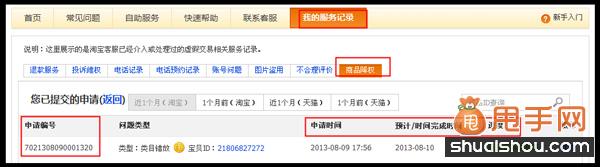 淘寶店鋪沒(méi)有虛假交易被降權(quán)如何去申訴流程8