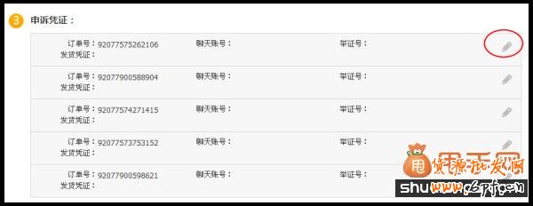 淘寶店鋪沒(méi)有虛假交易被降權(quán)如何去申訴流程2