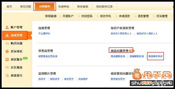 淘寶店鋪沒(méi)有虛假交易被降權(quán)如何去申訴流程1