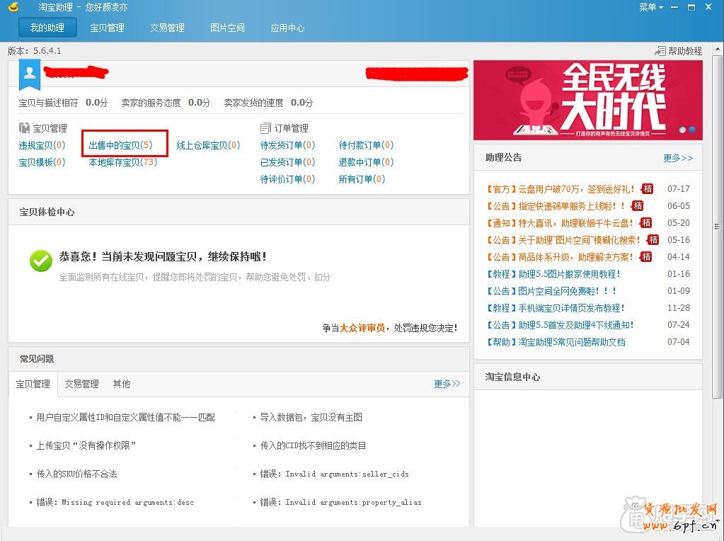 淘寶助理如何導出并制作數據包1