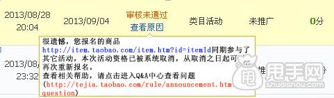 天天特價(jià)審核期間大部分人都會遇到的問題2
