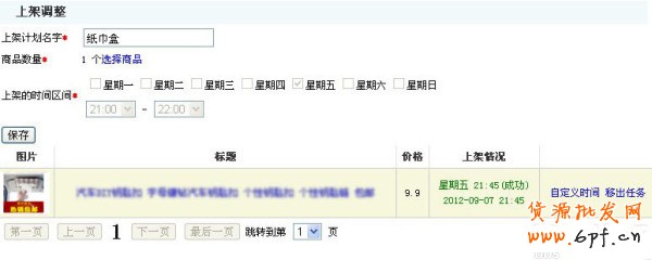 打造爆款
