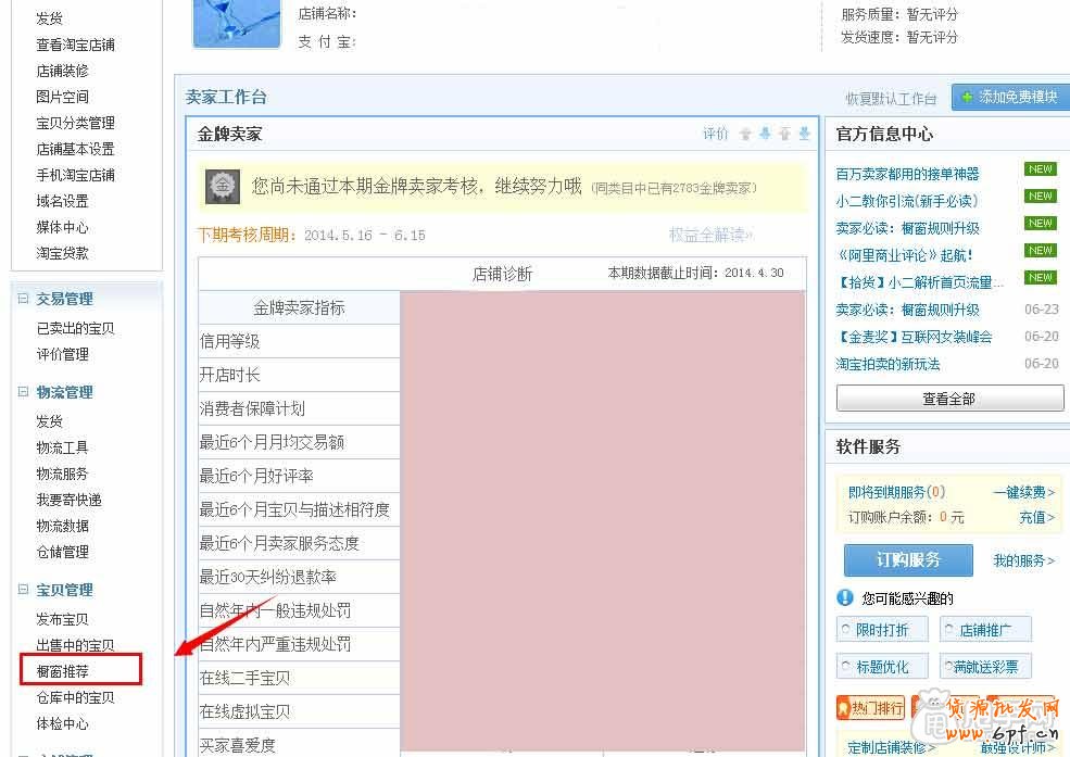 第4節(jié)：櫥窗推薦怎么設(shè)置的？2