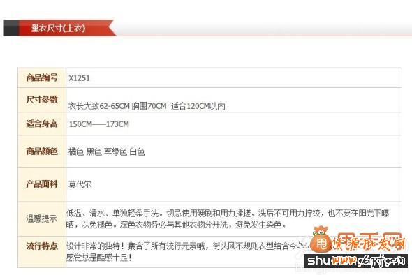 寶貝詳情頁關聯營銷郵資及其他部分