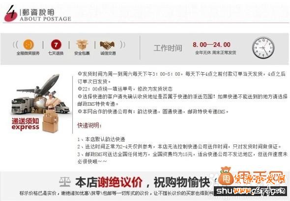 寶貝詳情頁關聯營銷郵資及其他部分2
