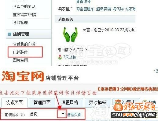 寶貝詳情頁做關(guān)聯(lián)營銷教程2