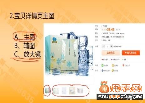 寶貝詳情中主圖優(yōu)化教程2