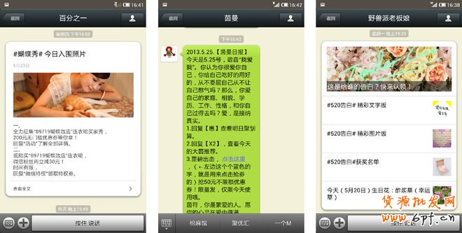 微信營銷3