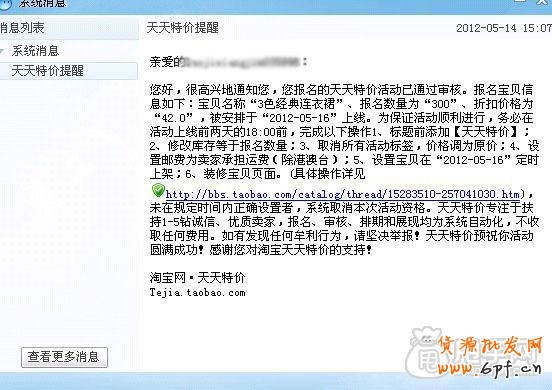 天天特價(jià)報(bào)名成功關(guān)聯(lián)銷(xiāo)售、物流的技巧