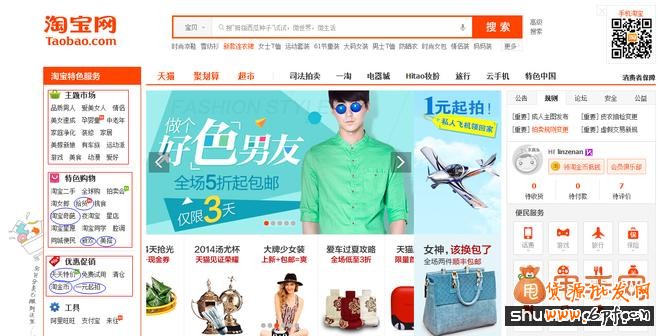 淘寶新版首頁的機(jī)遇,讓流量飛起來