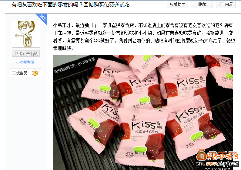 淘寶免費引流推廣之百度貼吧引爆全店流量2