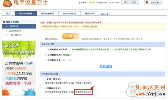 淘寶自上下架怎么設(shè)置的具體操作9