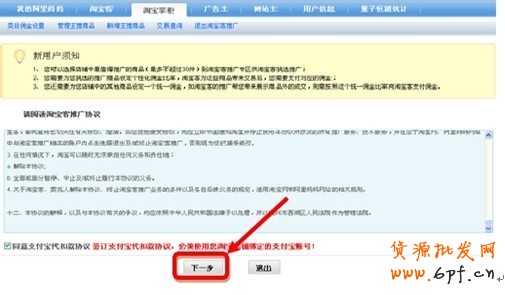 淘寶客標準