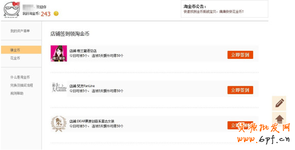 簽到送淘金幣