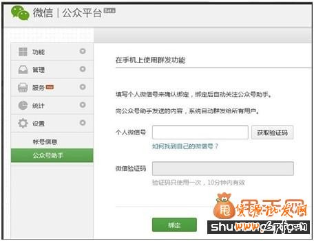 微信營銷之微信公眾號(hào)申請(qǐng)教程及功能介紹4