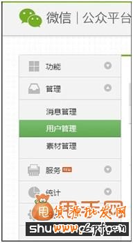 微信營銷之微信公眾號(hào)申請(qǐng)教程及功能介紹3