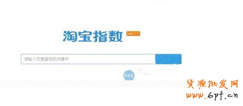 淘寶指數