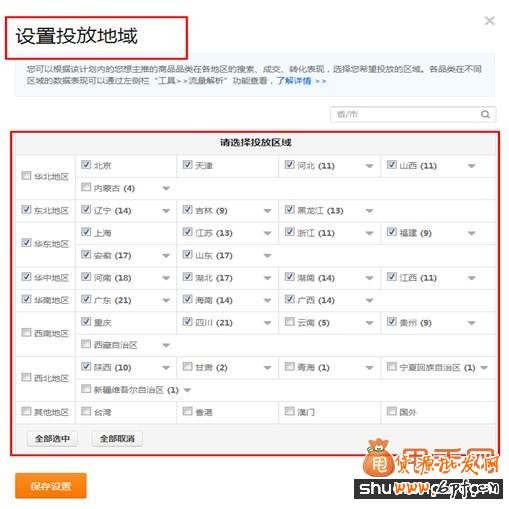 提升淘寶直通車點擊率的六大因素詳解2
