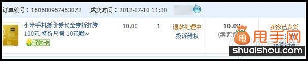 甩手網教你如何處理淘寶維權糾紛4