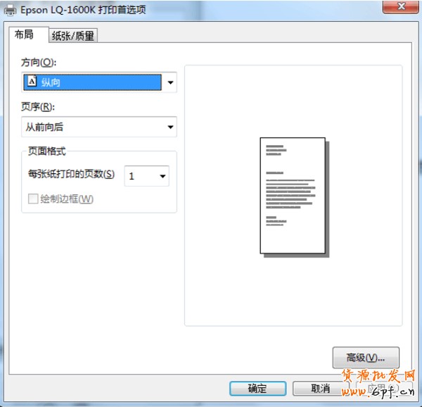 快遞單打印機(jī)設(shè)置