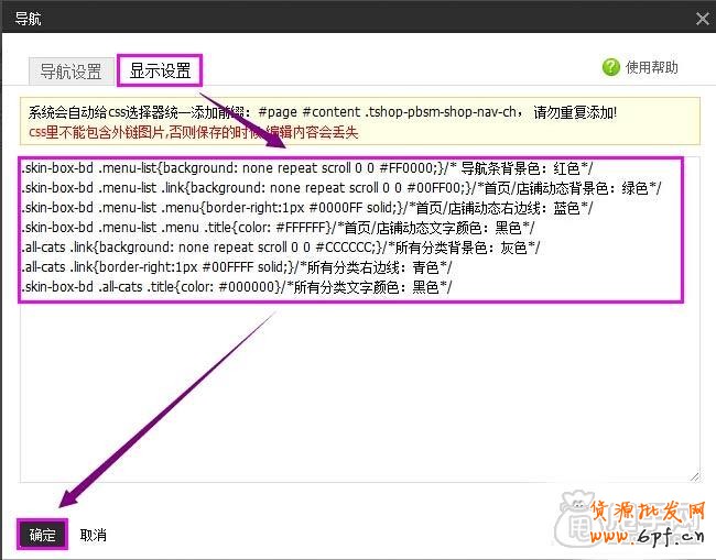 新手店鋪裝修教程-導航條顏色設置和css代碼裝修方法3
