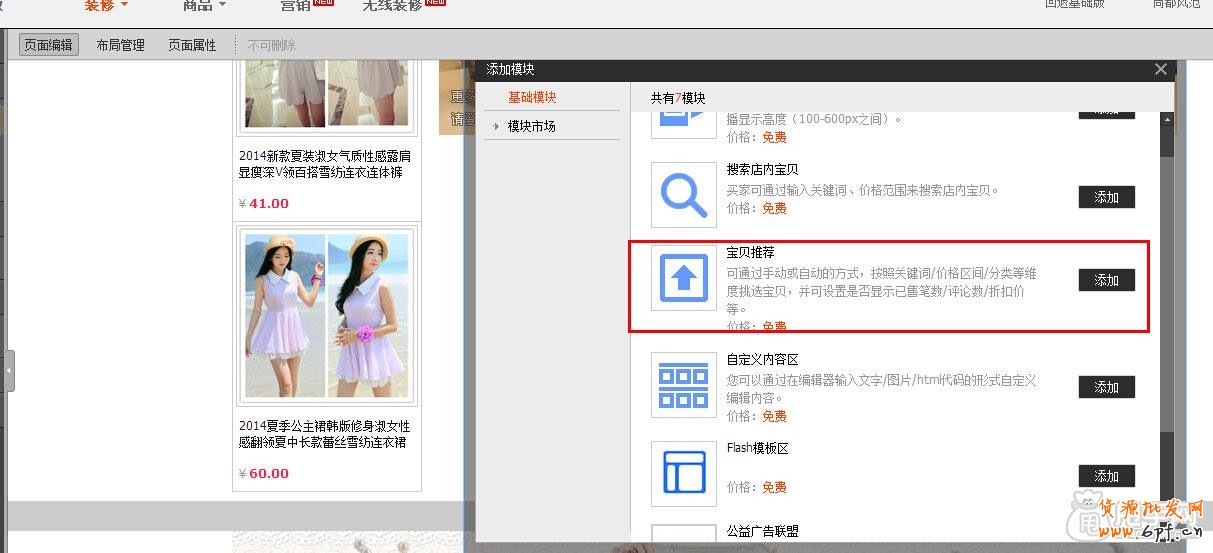 新手裝修教程-寶貝推薦怎么設(shè)置？1