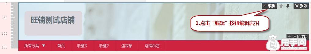 淘寶新手店鋪裝修教程-店招的尺寸和設置方法2