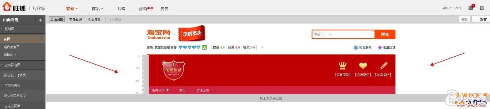 旺鋪專業(yè)版如何實(shí)現(xiàn)1920通欄-全屏店招1