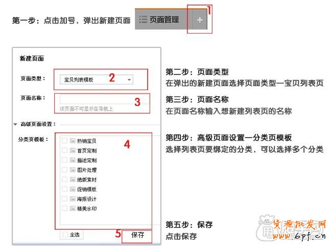淘寶旺鋪專業(yè)版-列表頁的裝修教程1