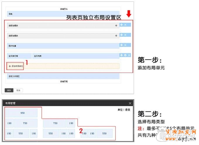 淘寶旺鋪專業(yè)版-列表頁的裝修教程2
