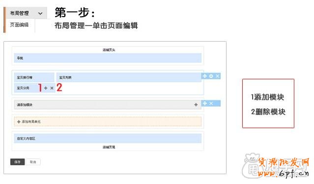 淘寶旺鋪專業(yè)版-列表頁的裝修教程7