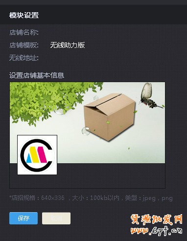手機淘寶裝修