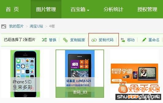 跟我學淘寶u站裝修9