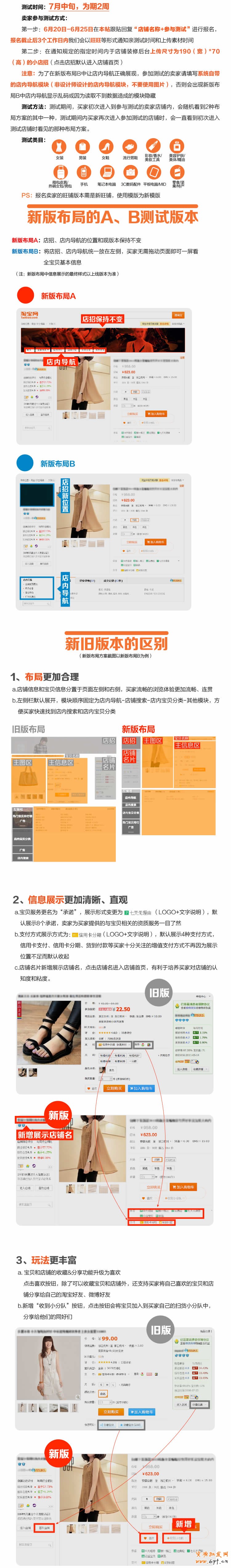 淘寶寶貝詳情頁改版公告